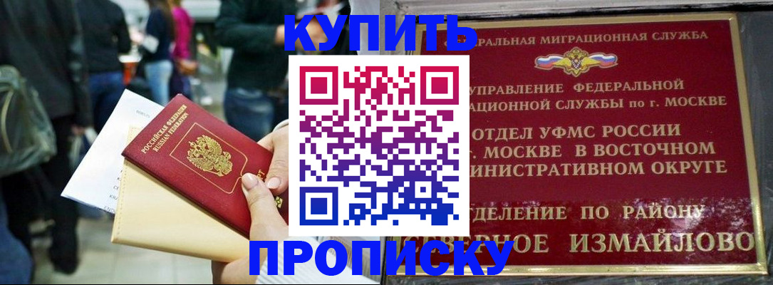 временная прописка в Котельниково